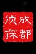 「和田市私家调查」取证必备知识和素养